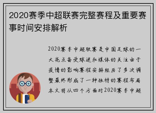 2020赛季中超联赛完整赛程及重要赛事时间安排解析