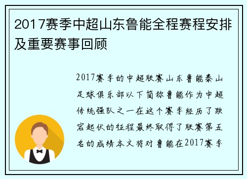 2017赛季中超山东鲁能全程赛程安排及重要赛事回顾