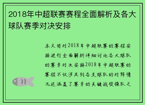 2018年中超联赛赛程全面解析及各大球队赛季对决安排