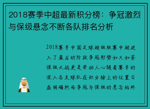 2018赛季中超最新积分榜：争冠激烈与保级悬念不断各队排名分析