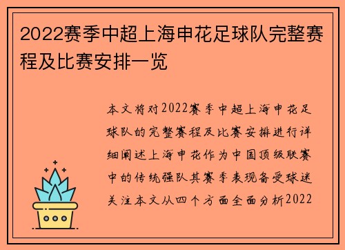 2022赛季中超上海申花足球队完整赛程及比赛安排一览