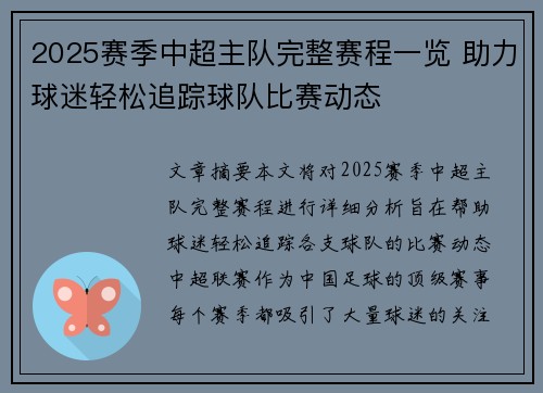 2025赛季中超主队完整赛程一览 助力球迷轻松追踪球队比赛动态