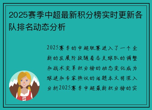 2025赛季中超最新积分榜实时更新各队排名动态分析