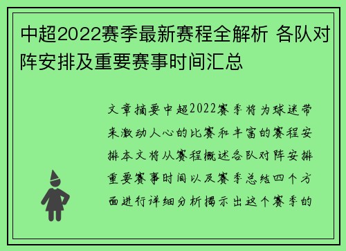 中超2022赛季最新赛程全解析 各队对阵安排及重要赛事时间汇总