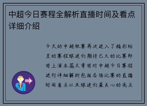 中超今日赛程全解析直播时间及看点详细介绍