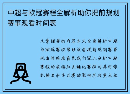 中超与欧冠赛程全解析助你提前规划赛事观看时间表