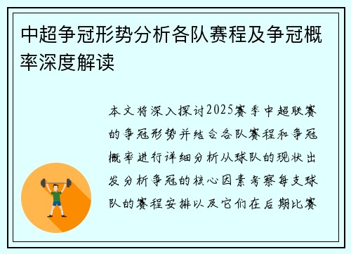 中超争冠形势分析各队赛程及争冠概率深度解读