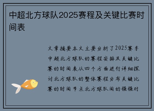 中超北方球队2025赛程及关键比赛时间表