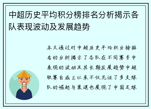 中超历史平均积分榜排名分析揭示各队表现波动及发展趋势