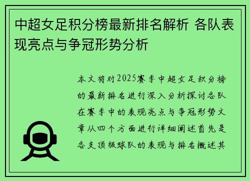 中超女足积分榜最新排名解析 各队表现亮点与争冠形势分析