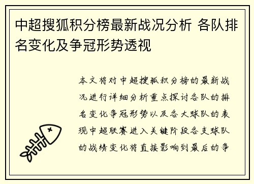 中超搜狐积分榜最新战况分析 各队排名变化及争冠形势透视