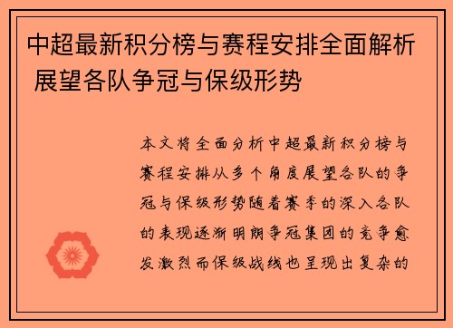 中超最新积分榜与赛程安排全面解析 展望各队争冠与保级形势