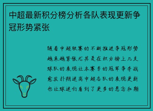 中超最新积分榜分析各队表现更新争冠形势紧张