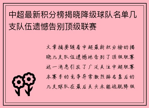 中超最新积分榜揭晓降级球队名单几支队伍遗憾告别顶级联赛