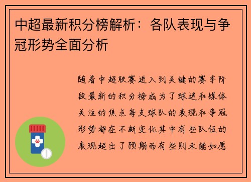 中超最新积分榜解析：各队表现与争冠形势全面分析