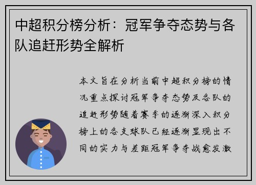 中超积分榜分析：冠军争夺态势与各队追赶形势全解析