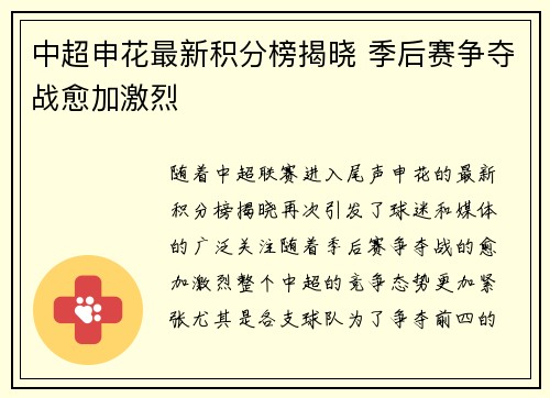 中超申花最新积分榜揭晓 季后赛争夺战愈加激烈