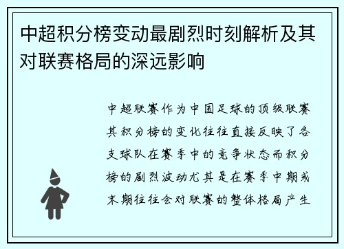 中超积分榜变动最剧烈时刻解析及其对联赛格局的深远影响