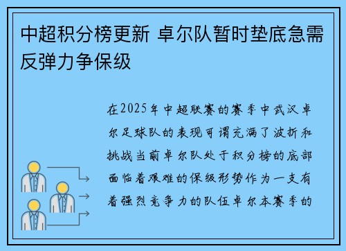 中超积分榜更新 卓尔队暂时垫底急需反弹力争保级