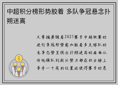 中超积分榜形势胶着 多队争冠悬念扑朔迷离